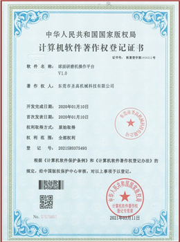 Computer Software Copyright Registration Certificate